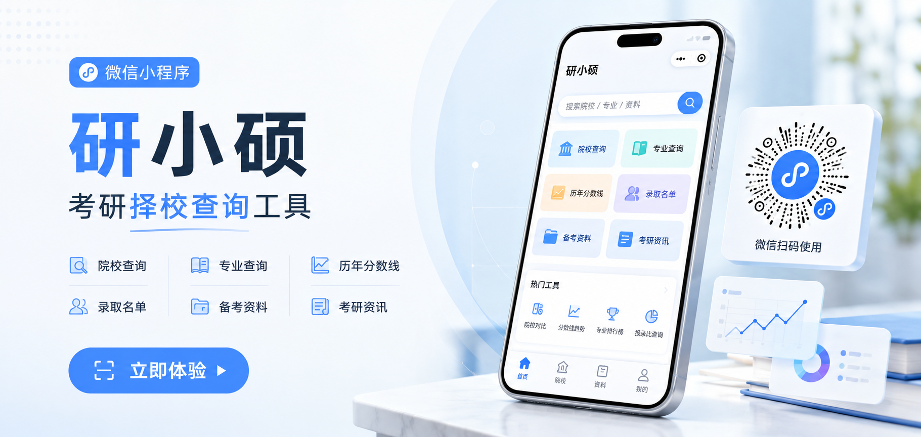 研小硕研究生院校查询工具