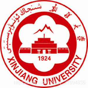新疆大学