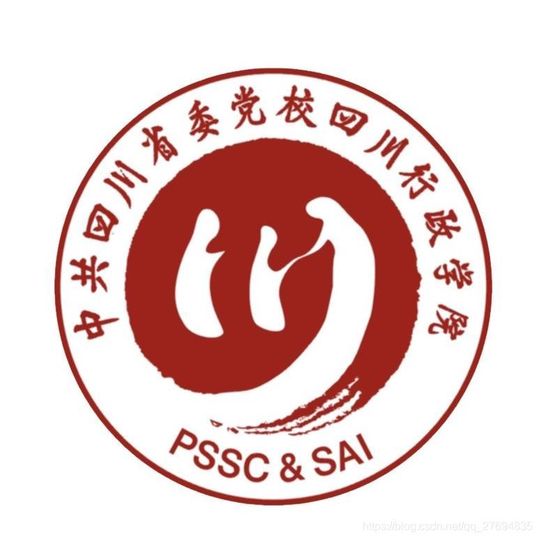 中共四川省委党校